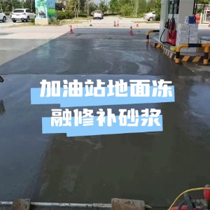 安塞水泥地面快速修复剂